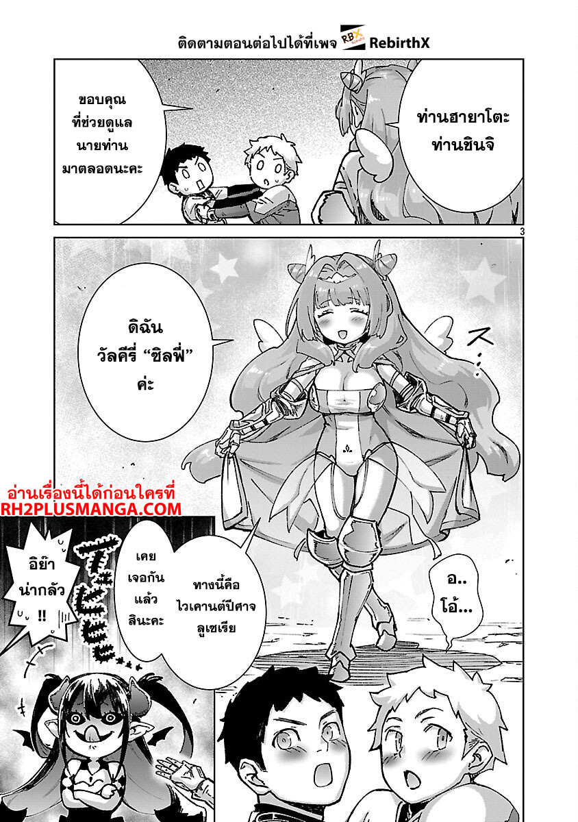 mob kara hajimaru tansaku eiyuutan 34 แปลไทย