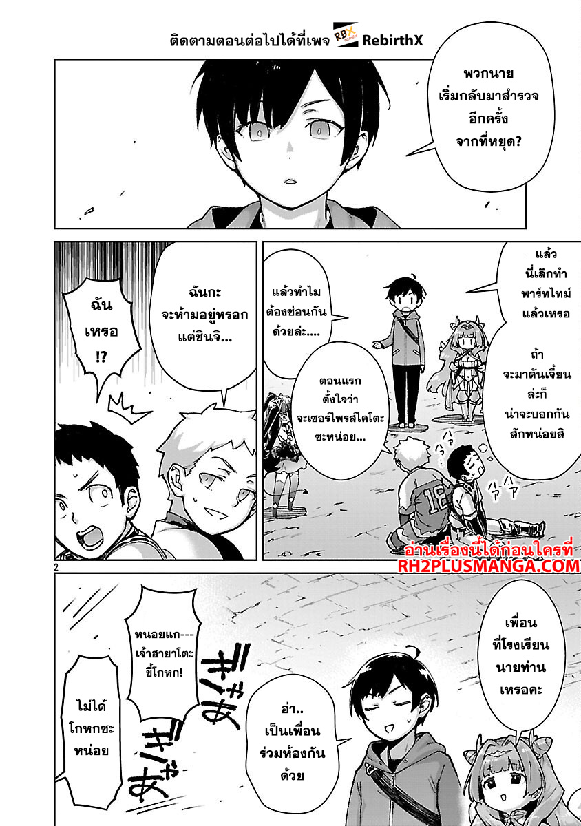 mob kara hajimaru tansaku eiyuutan 34 แปลไทย