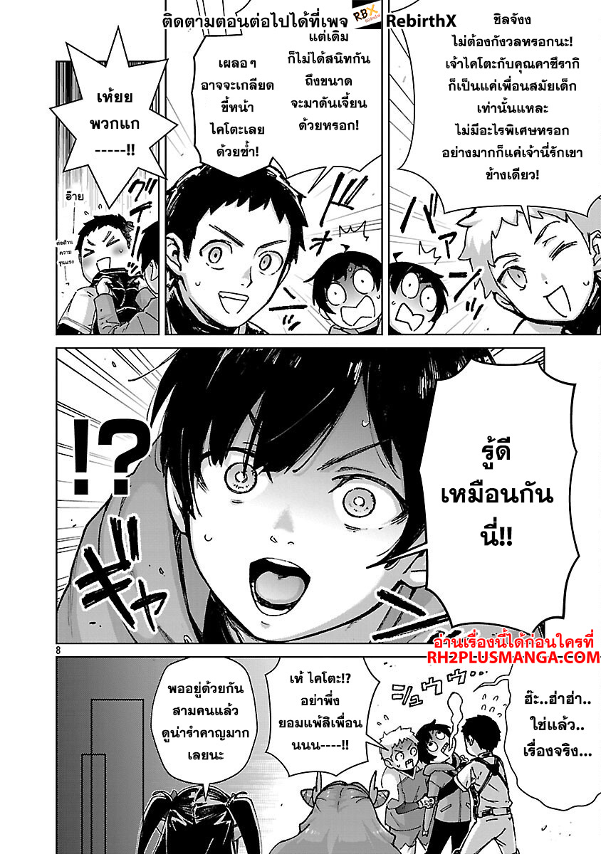 mob kara hajimaru tansaku eiyuutan 34 แปลไทย