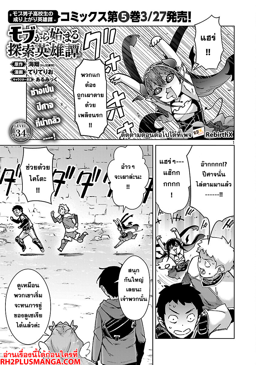 mob kara hajimaru tansaku eiyuutan 34 แปลไทย