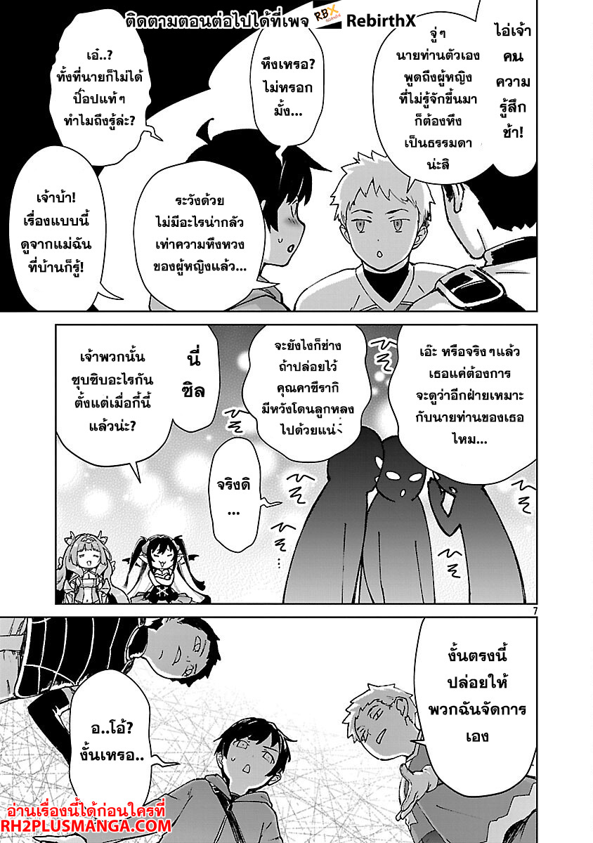 mob kara hajimaru tansaku eiyuutan 34 แปลไทย