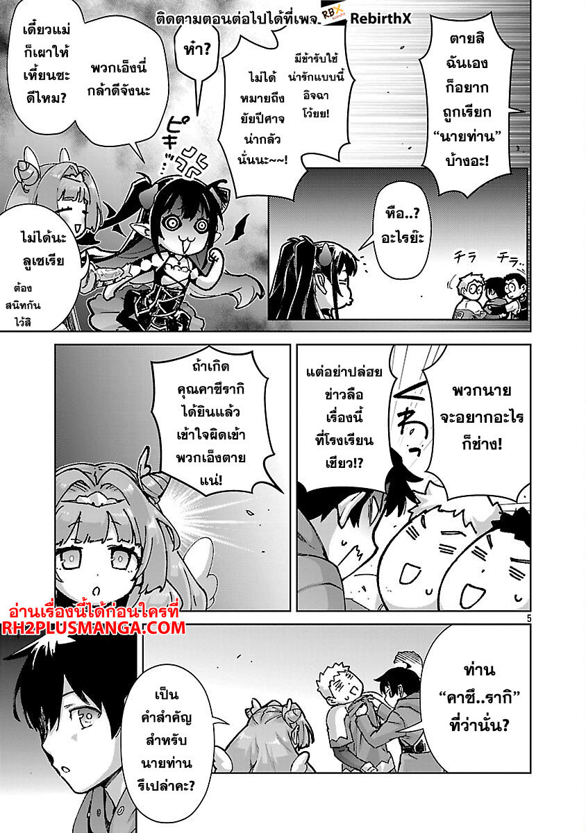 mob kara hajimaru tansaku eiyuutan 34 แปลไทย