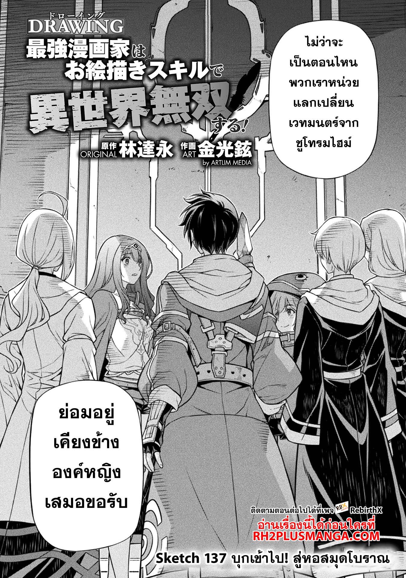 drawing 137 แปลไทย
