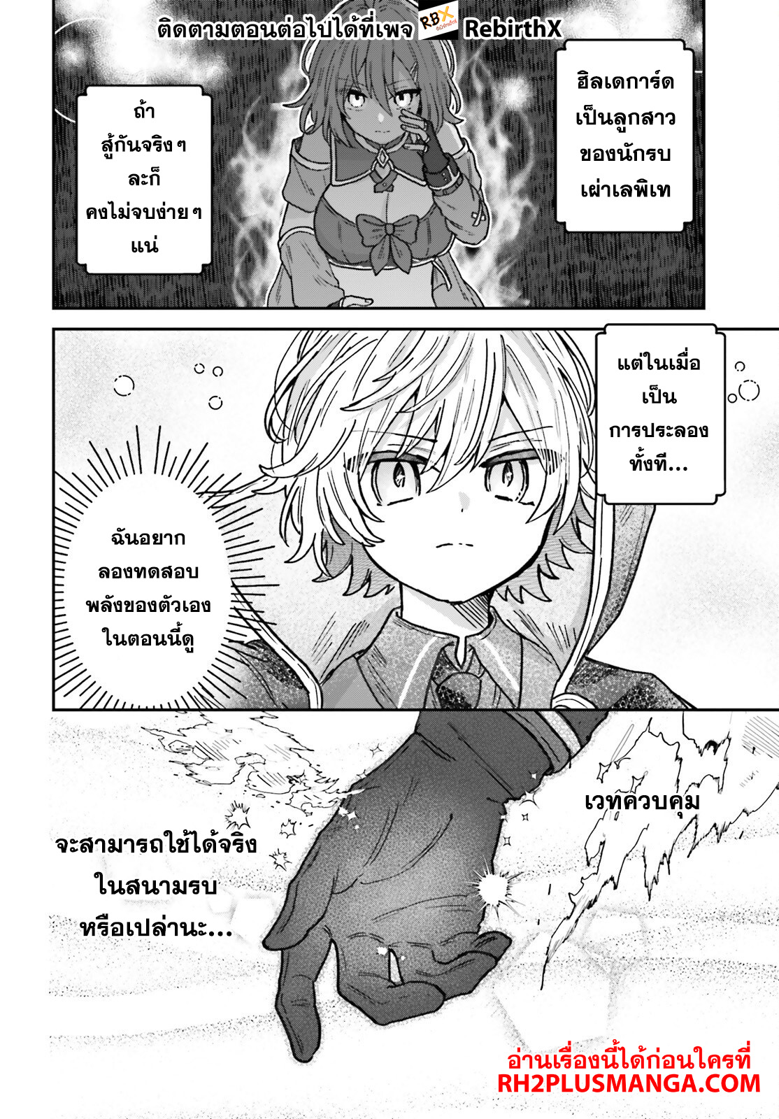 Mujihina Akuyaku Kizoku ni Tensei shita boku wa Shouaku Mahou o kushi shite Mahou Sekai no Chouten ni tatsu ~Heroine nante inai to Akiramete itara Mukou kara katte ni Yottekimashita~ 2 แปลไทย