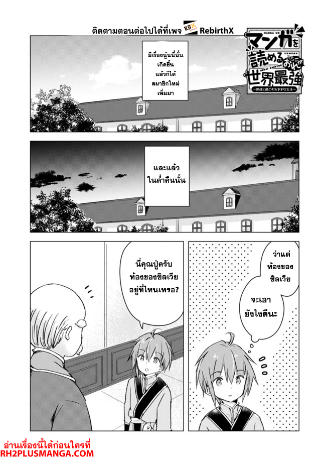 manga wo yomeru ore ga sekai saikyou 4 แปลไทย