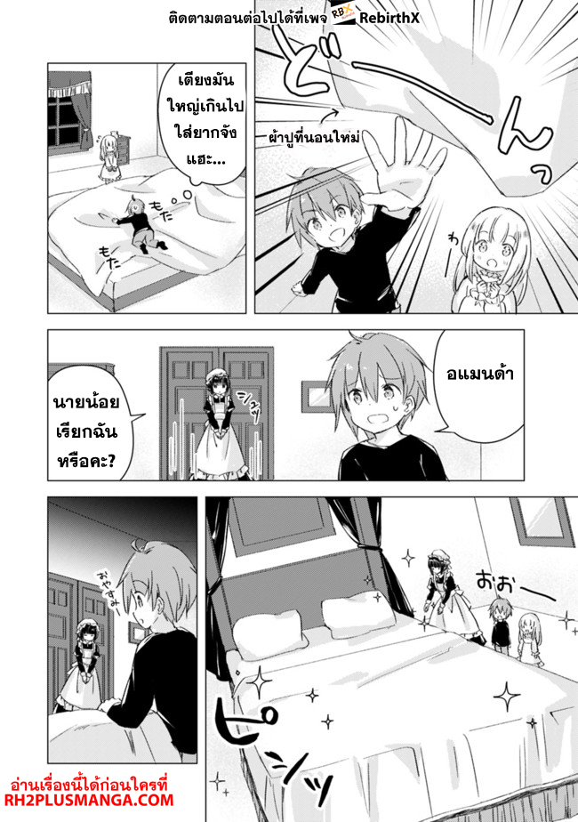 manga wo yomeru ore ga sekai saikyou 4 แปลไทย