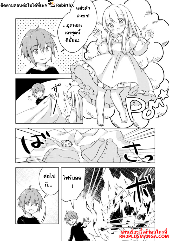 manga wo yomeru ore ga sekai saikyou 4 แปลไทย