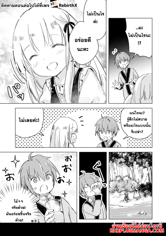manga wo yomeru ore ga sekai saikyou 5 แปลไทย