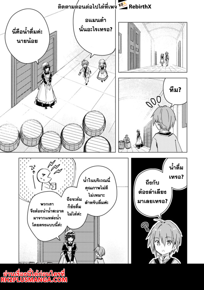 manga wo yomeru ore ga sekai saikyou 5 แปลไทย
