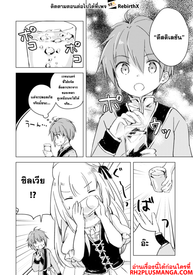 manga wo yomeru ore ga sekai saikyou 5 แปลไทย