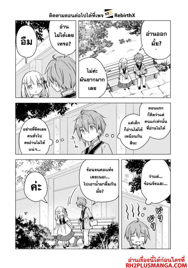 manga wo yomeru ore ga sekai saikyou 5 แปลไทย