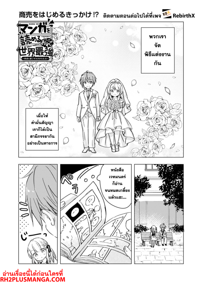 manga wo yomeru ore ga sekai saikyou 5 แปลไทย