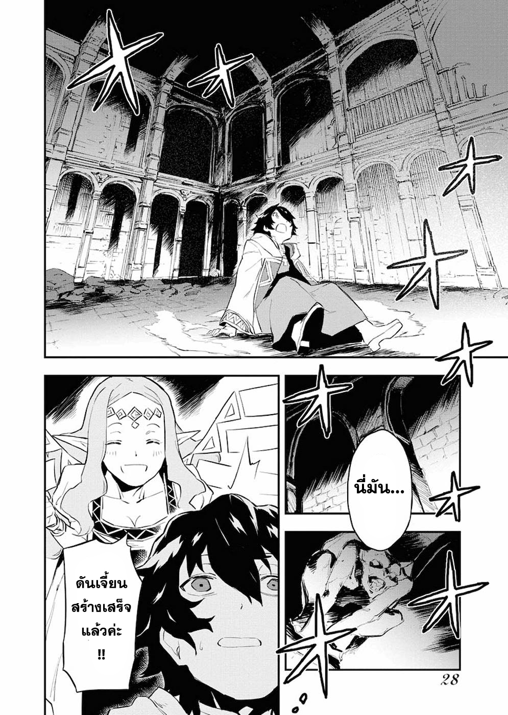 Tsuihou Sareta Renkinjutsushi-san, Saikyou no Dungeon wo Tsukurimasen ka? 1.2 แปลไทย