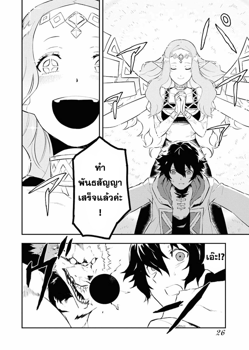 Tsuihou Sareta Renkinjutsushi-san, Saikyou no Dungeon wo Tsukurimasen ka? 1.2 แปลไทย