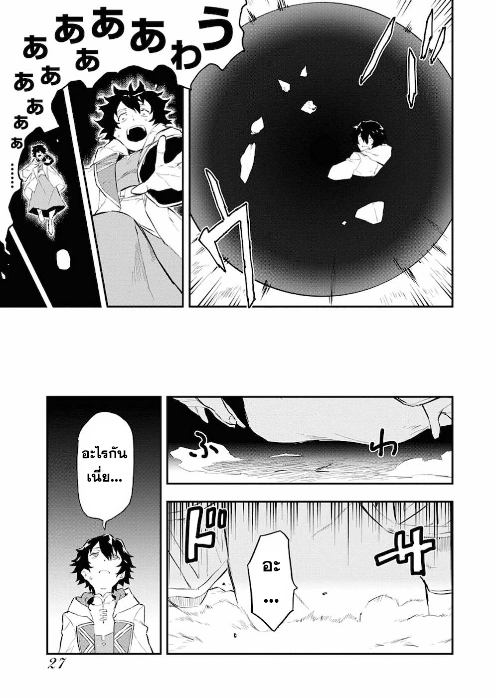 Tsuihou Sareta Renkinjutsushi-san, Saikyou no Dungeon wo Tsukurimasen ka? 1.2 แปลไทย
