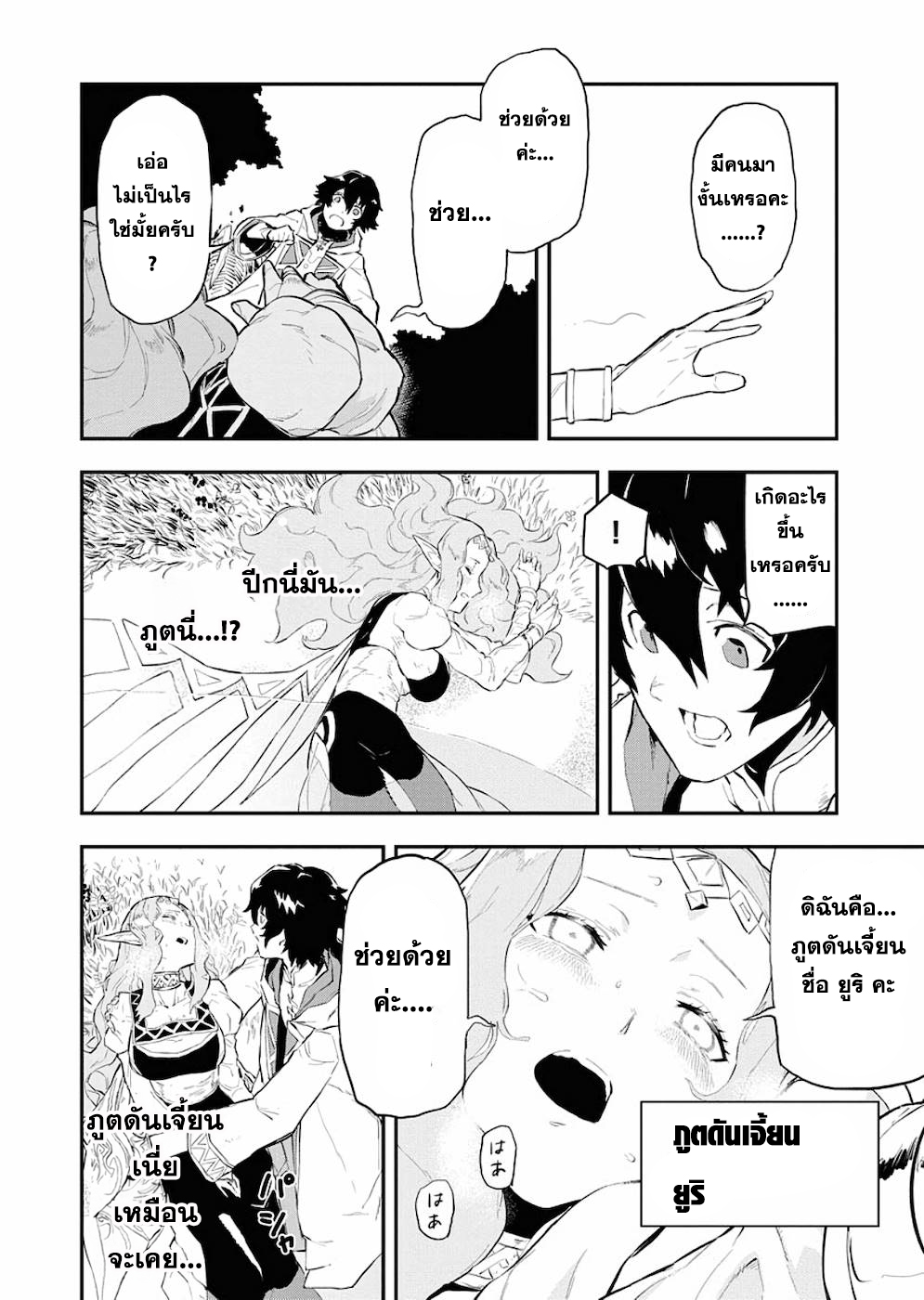 Tsuihou Sareta Renkinjutsushi-san, Saikyou no Dungeon wo Tsukurimasen ka? 1.2 แปลไทย