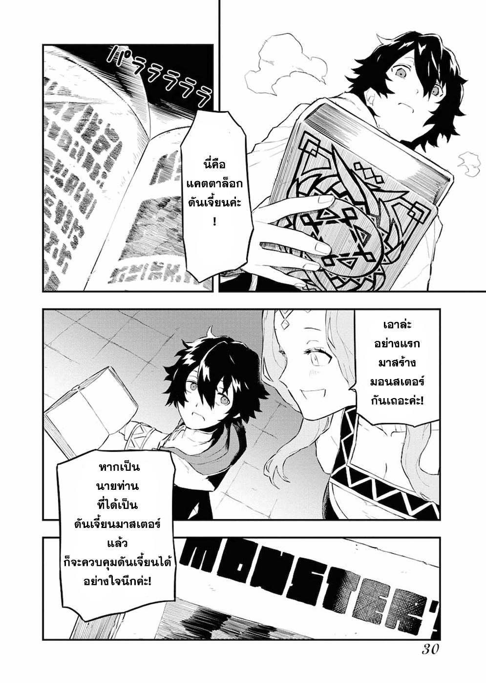 Tsuihou Sareta Renkinjutsushi-san, Saikyou no Dungeon wo Tsukurimasen ka? 1.2 แปลไทย