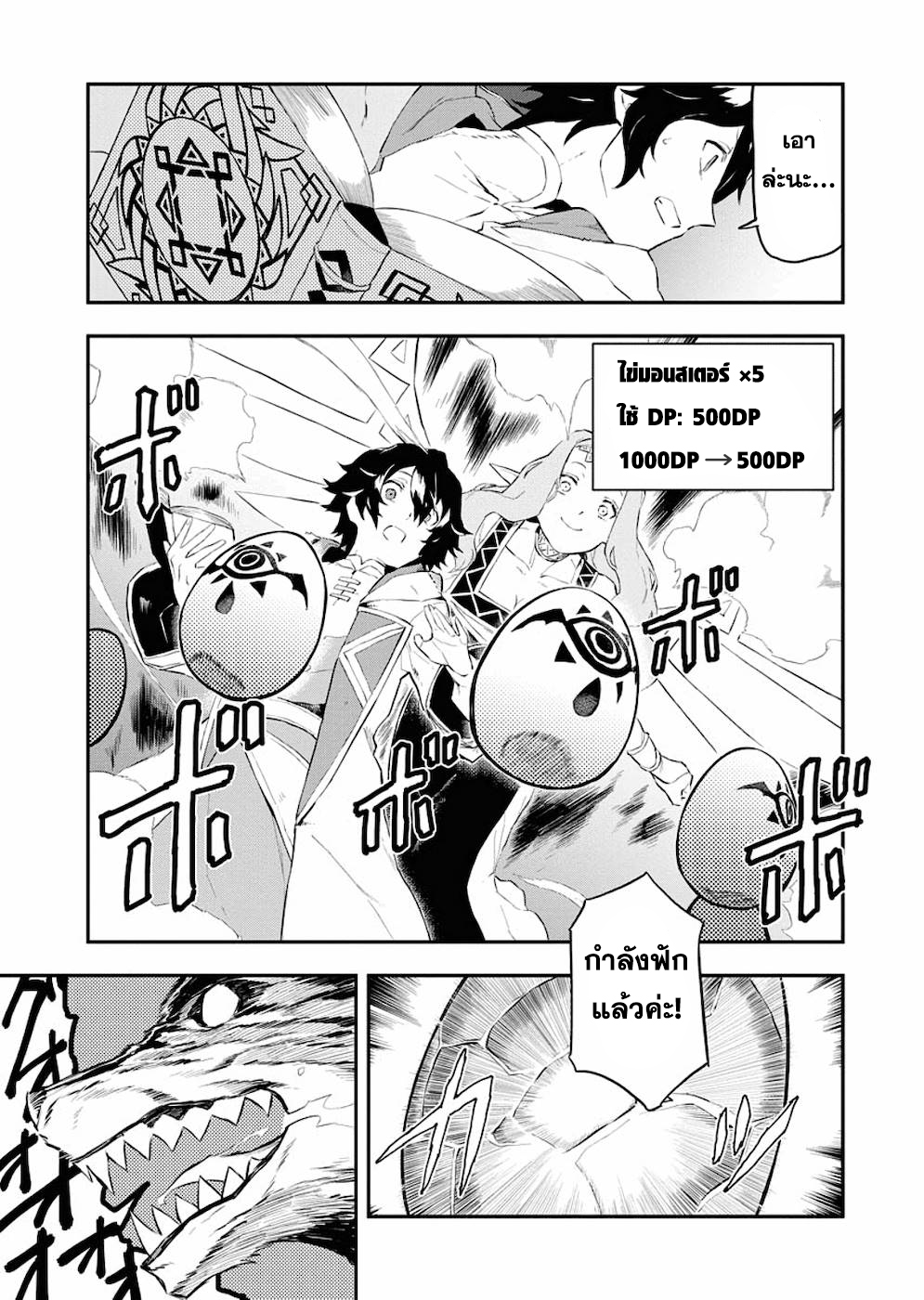 Tsuihou Sareta Renkinjutsushi-san, Saikyou no Dungeon wo Tsukurimasen ka? 1.2 แปลไทย
