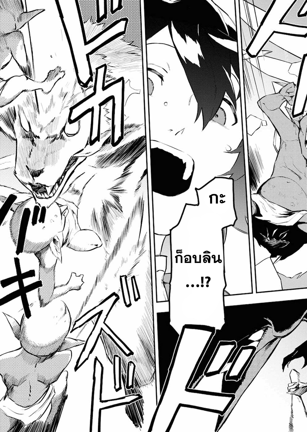 Tsuihou Sareta Renkinjutsushi-san, Saikyou no Dungeon wo Tsukurimasen ka? 1.2 แปลไทย