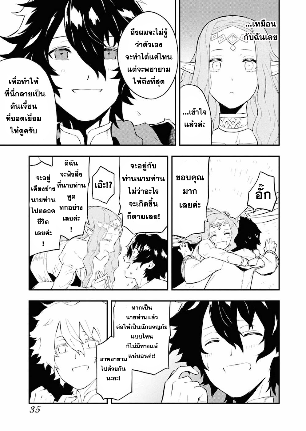 Tsuihou Sareta Renkinjutsushi-san, Saikyou no Dungeon wo Tsukurimasen ka? 1.2 แปลไทย