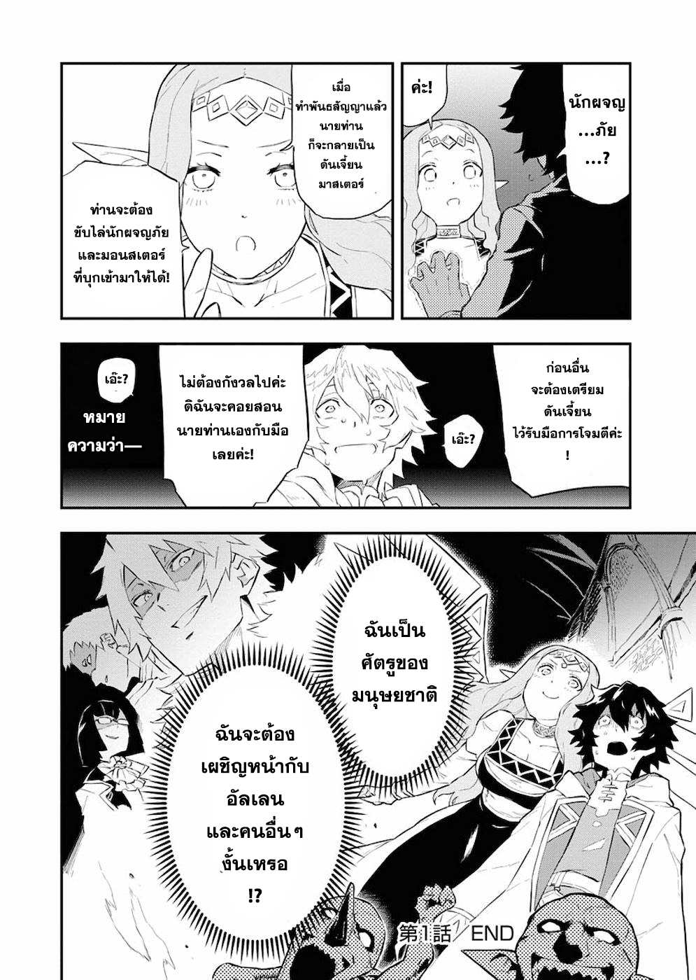 Tsuihou Sareta Renkinjutsushi-san, Saikyou no Dungeon wo Tsukurimasen ka? 1.2 แปลไทย