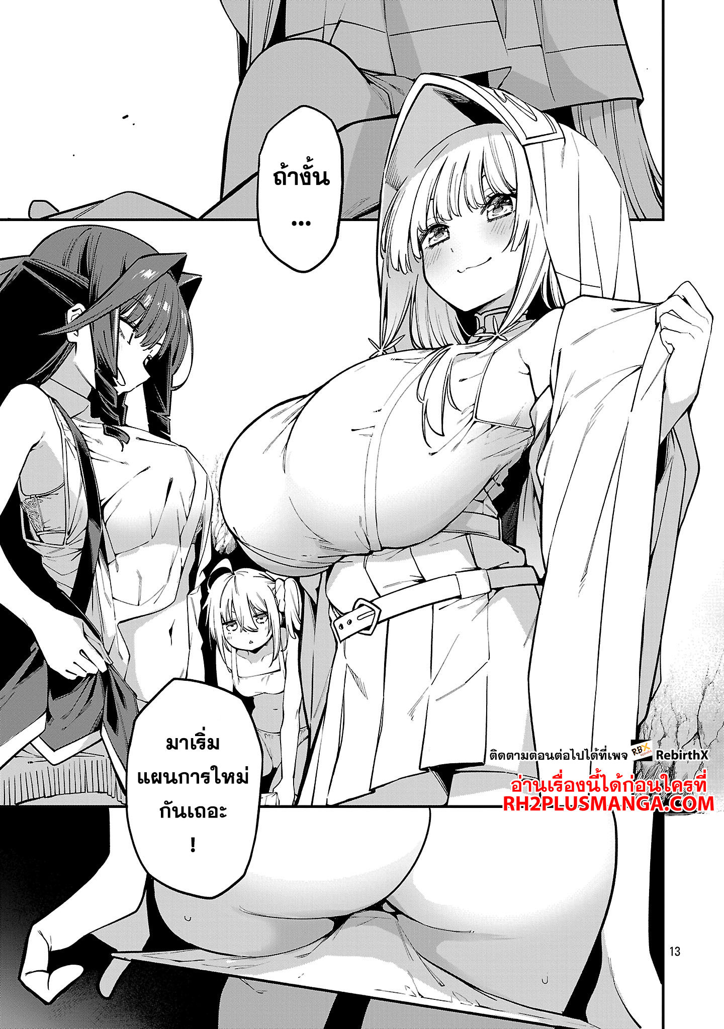 hakobi 20.2 แปลไทย