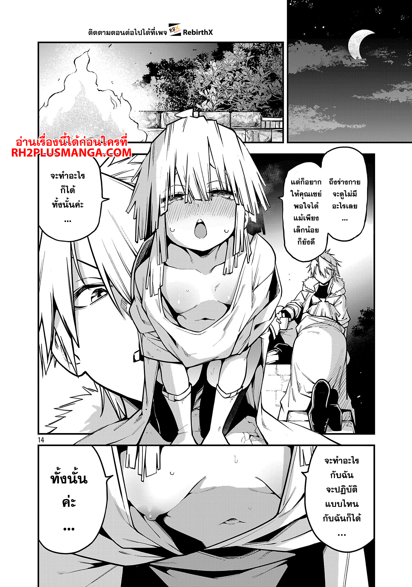 hakobi 20.2 แปลไทย