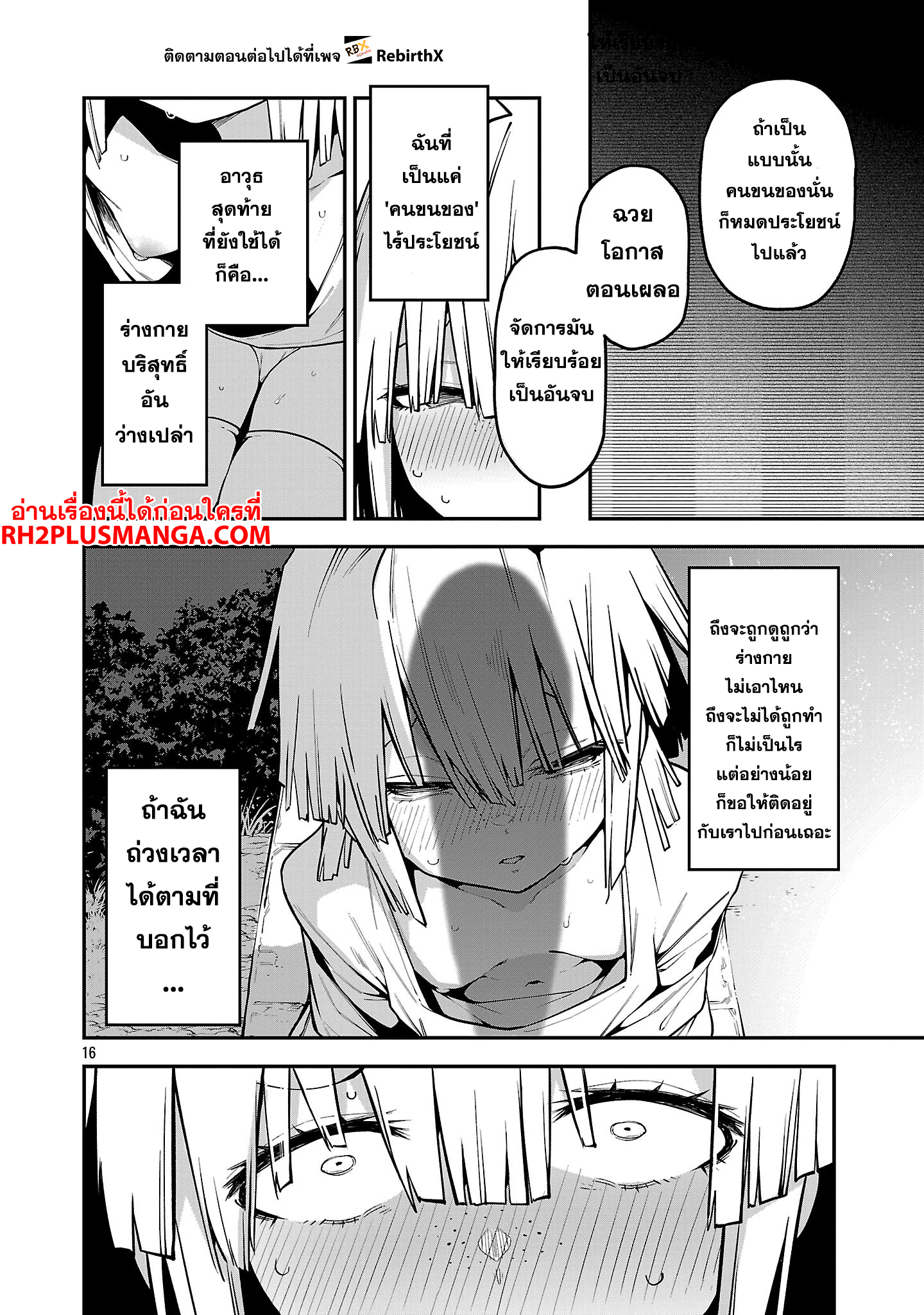 hakobi 20.2 แปลไทย