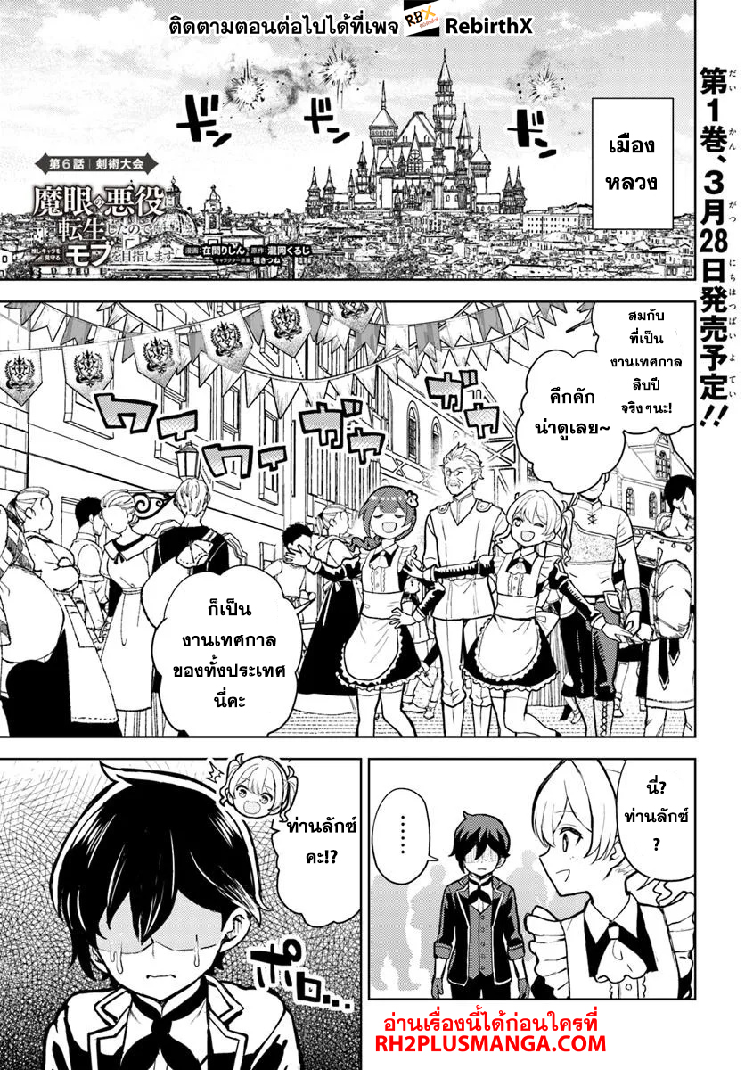 magan no akuyaku ni tensei shita no de oshi chara o mimamoru mob o mezashimasu 6.1 แปลไทย