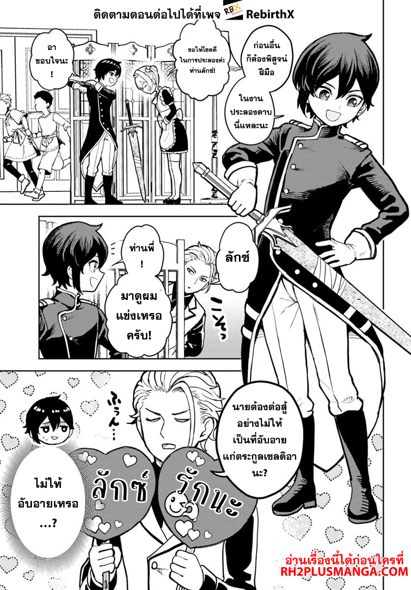 magan no akuyaku ni tensei shita no de oshi chara o mimamoru mob o mezashimasu 6.1 แปลไทย
