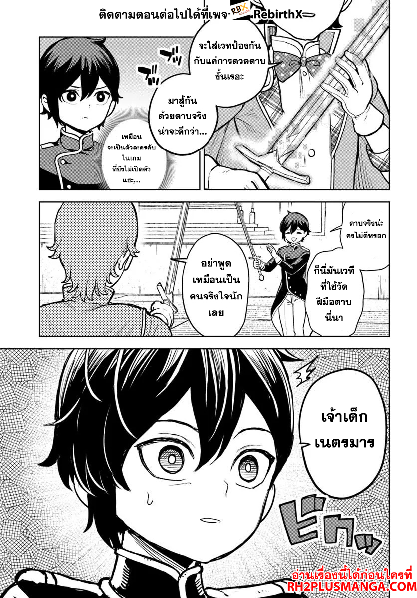 magan no akuyaku ni tensei shita no de oshi chara o mimamoru mob o mezashimasu 6.1 แปลไทย