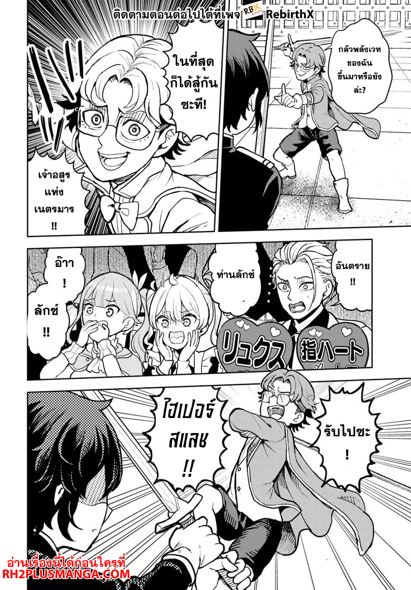 magan no akuyaku ni tensei shita no de oshi chara o mimamoru mob o mezashimasu 6.1 แปลไทย
