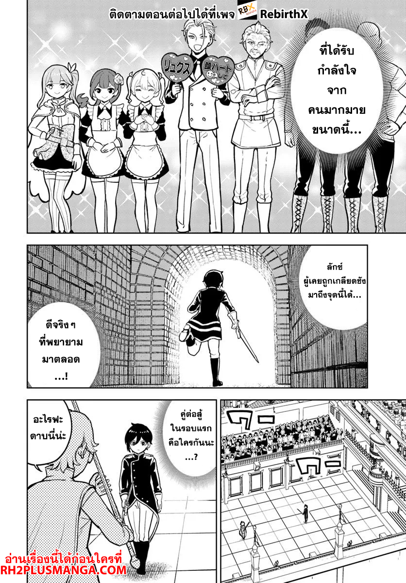 magan no akuyaku ni tensei shita no de oshi chara o mimamoru mob o mezashimasu 6.1 แปลไทย