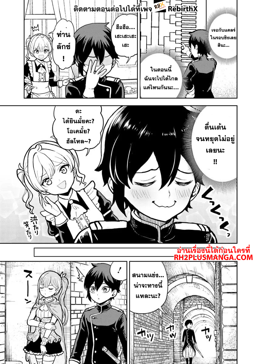 magan no akuyaku ni tensei shita no de oshi chara o mimamoru mob o mezashimasu 6.1 แปลไทย