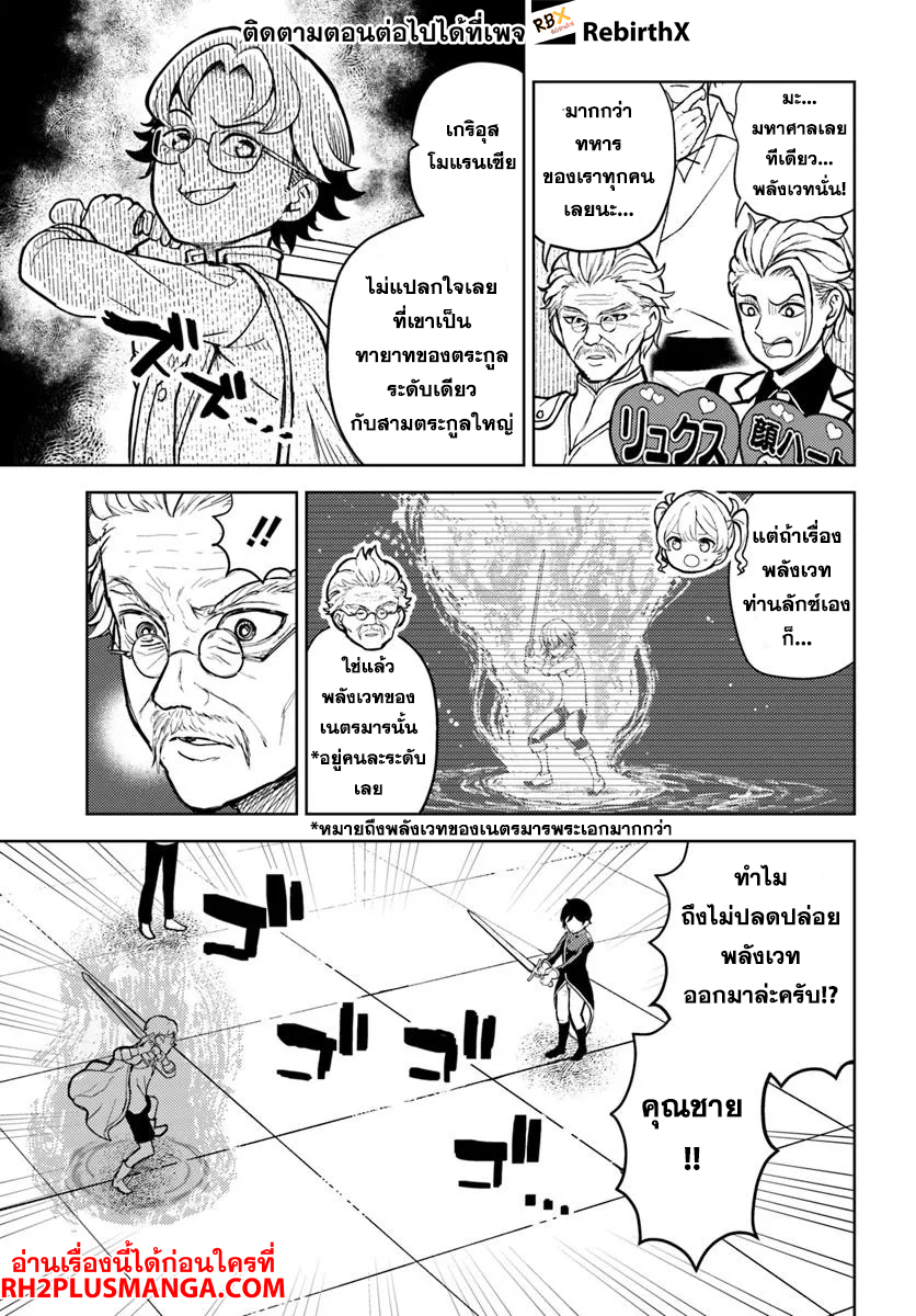 magan no akuyaku ni tensei shita no de oshi chara o mimamoru mob o mezashimasu 6.1 แปลไทย