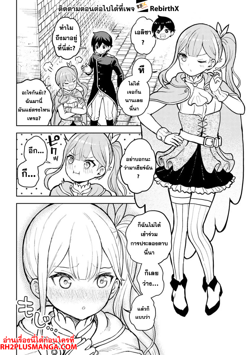 magan no akuyaku ni tensei shita no de oshi chara o mimamoru mob o mezashimasu 6.1 แปลไทย