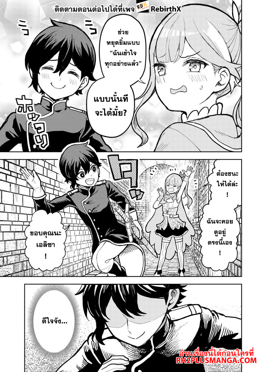 magan no akuyaku ni tensei shita no de oshi chara o mimamoru mob o mezashimasu 6.1 แปลไทย
