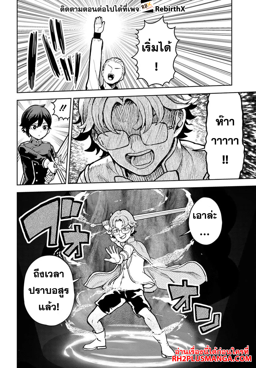 magan no akuyaku ni tensei shita no de oshi chara o mimamoru mob o mezashimasu 6.1 แปลไทย