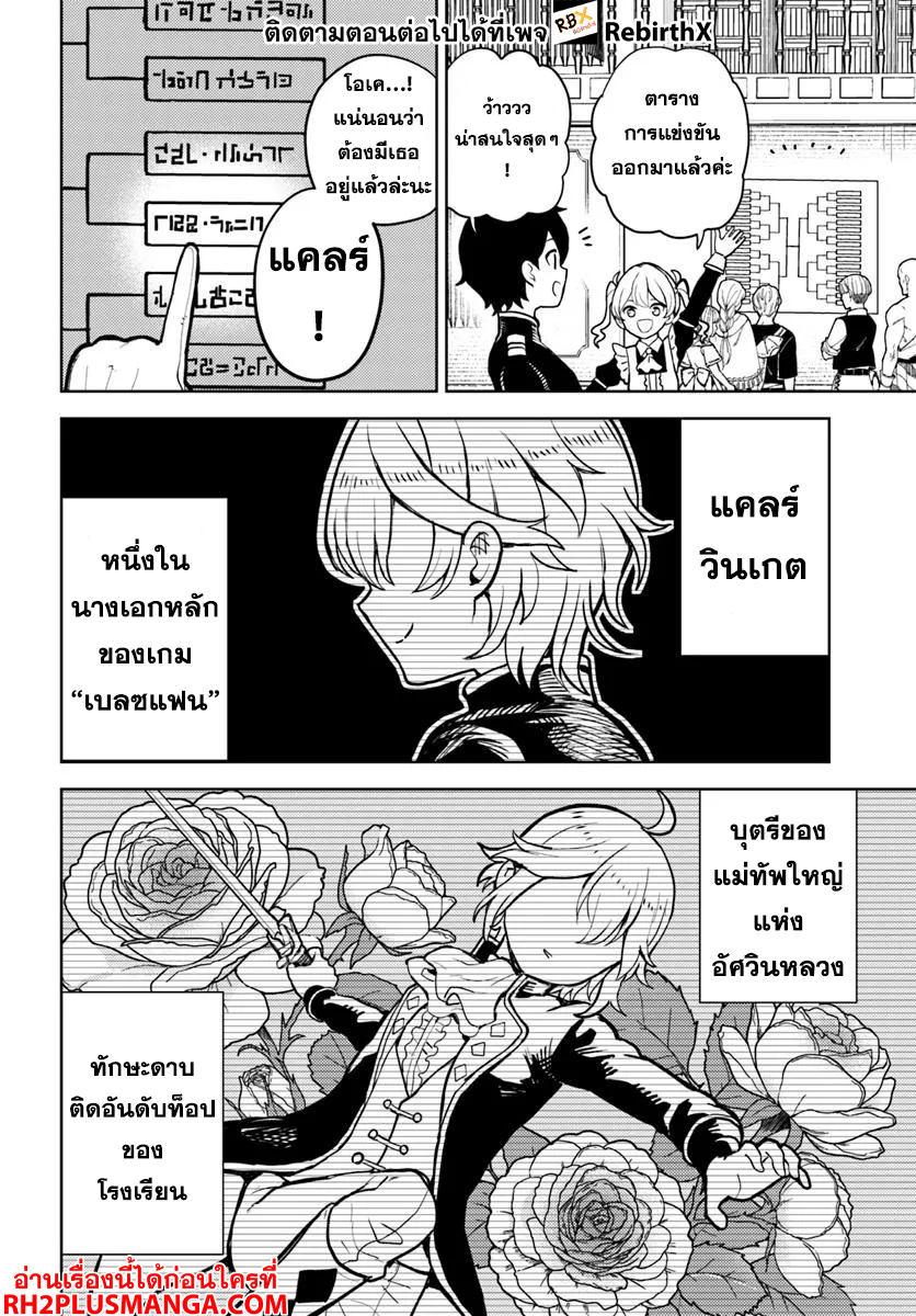 magan no akuyaku ni tensei shita no de oshi chara o mimamoru mob o mezashimasu 6.1 แปลไทย