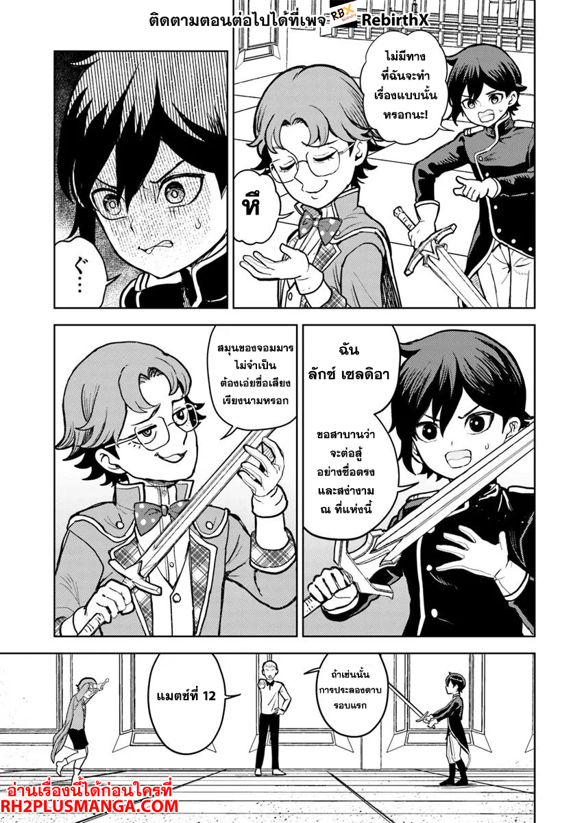 magan no akuyaku ni tensei shita no de oshi chara o mimamoru mob o mezashimasu 6.1 แปลไทย