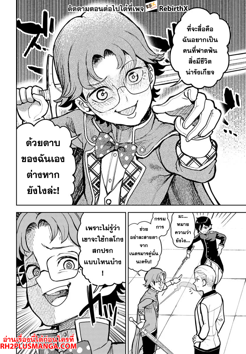 magan no akuyaku ni tensei shita no de oshi chara o mimamoru mob o mezashimasu 6.1 แปลไทย