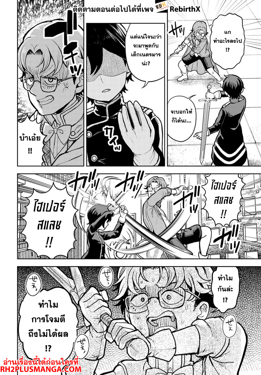 magan no akuyaku ni tensei shita no de oshi chara o mimamoru mob o mezashimasu 6.1 แปลไทย