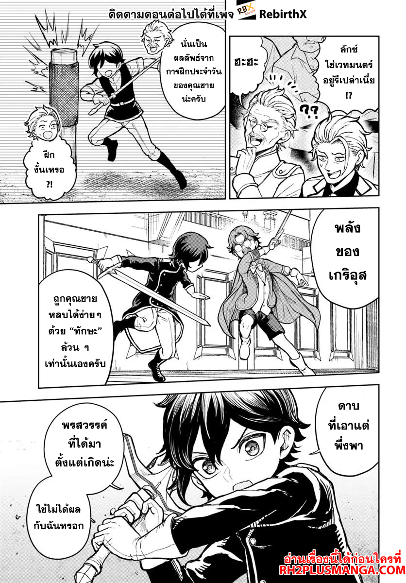 magan no akuyaku ni tensei shita no de oshi chara o mimamoru mob o mezashimasu 6.1 แปลไทย
