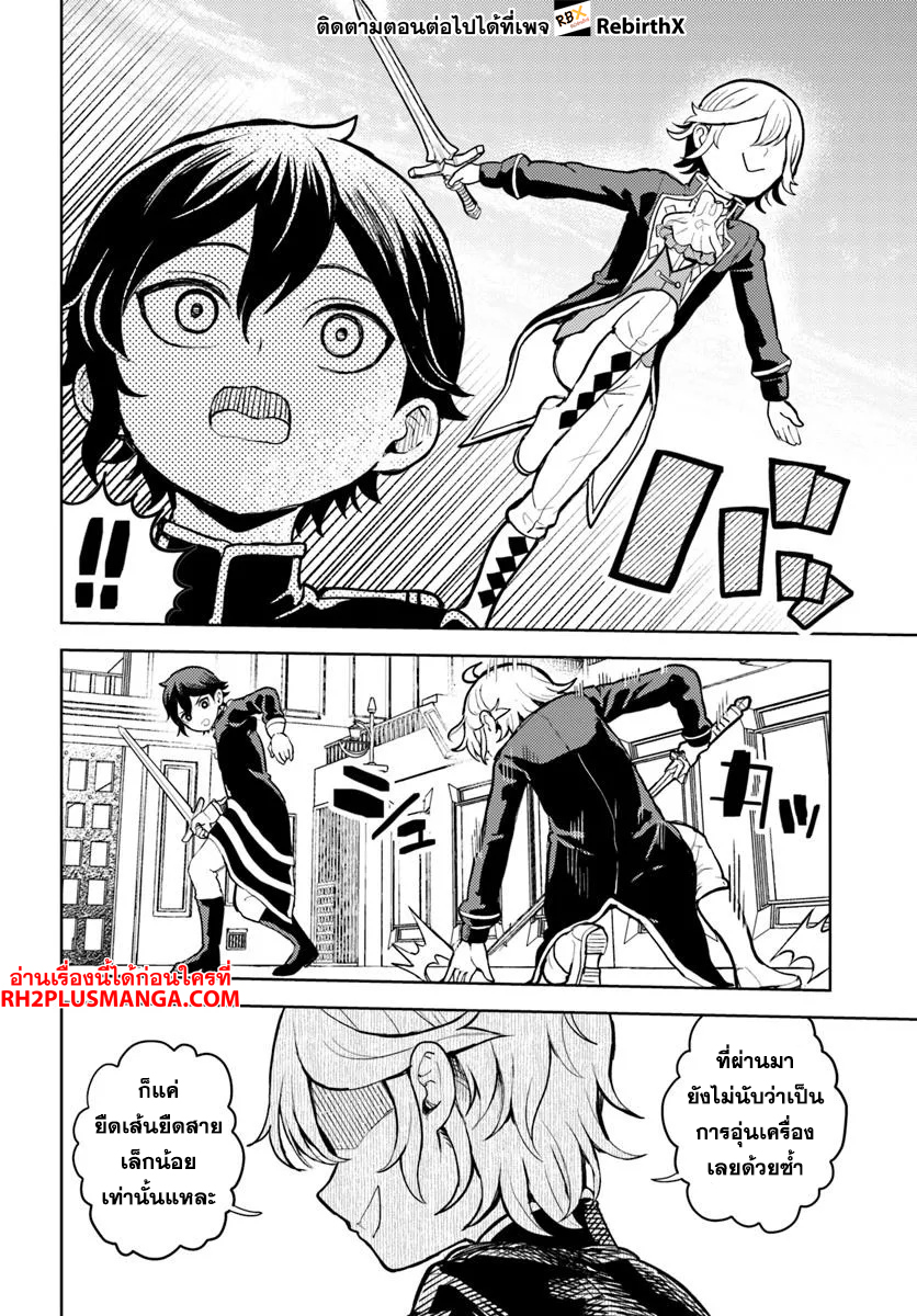 magan no akuyaku ni tensei shita no de oshi chara o mimamoru mob o mezashimasu 6.2 แปลไทย