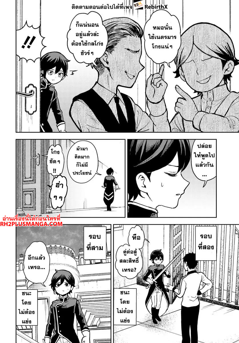 magan no akuyaku ni tensei shita no de oshi chara o mimamoru mob o mezashimasu 6.2 แปลไทย