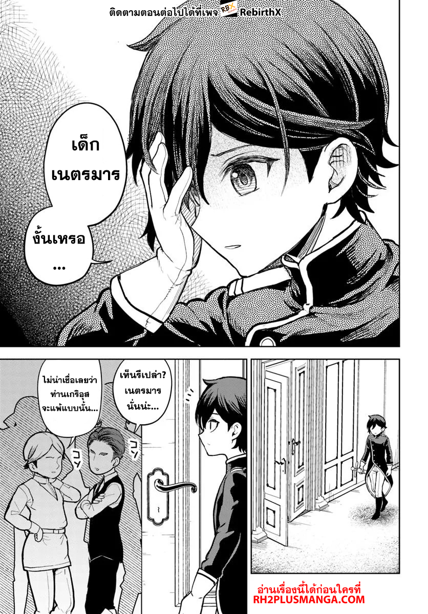 magan no akuyaku ni tensei shita no de oshi chara o mimamoru mob o mezashimasu 6.2 แปลไทย