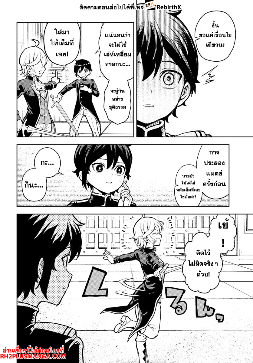magan no akuyaku ni tensei shita no de oshi chara o mimamoru mob o mezashimasu 6.2 แปลไทย