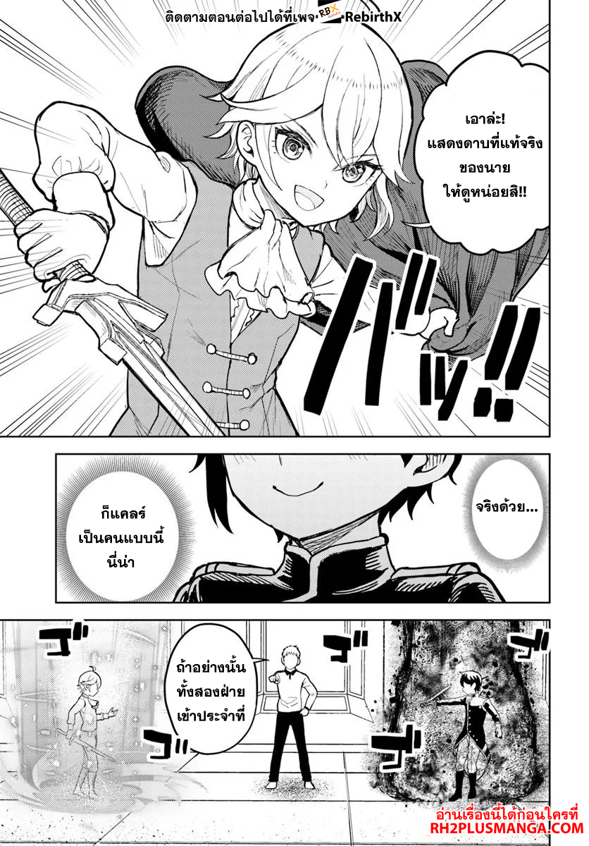 magan no akuyaku ni tensei shita no de oshi chara o mimamoru mob o mezashimasu 6.2 แปลไทย
