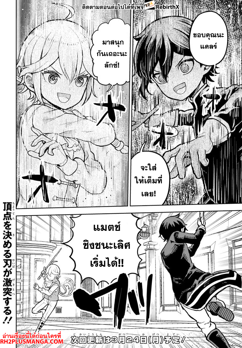 magan no akuyaku ni tensei shita no de oshi chara o mimamoru mob o mezashimasu 6.2 แปลไทย