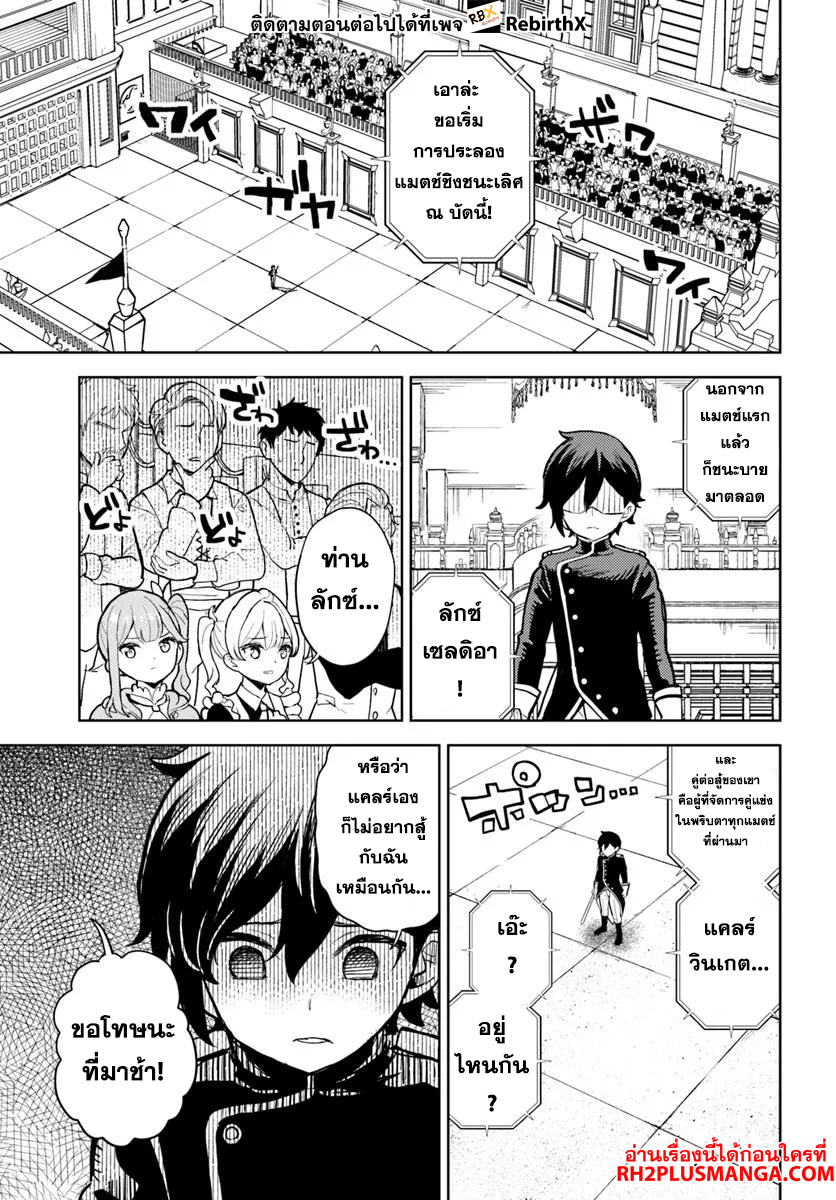 magan no akuyaku ni tensei shita no de oshi chara o mimamoru mob o mezashimasu 6.2 แปลไทย
